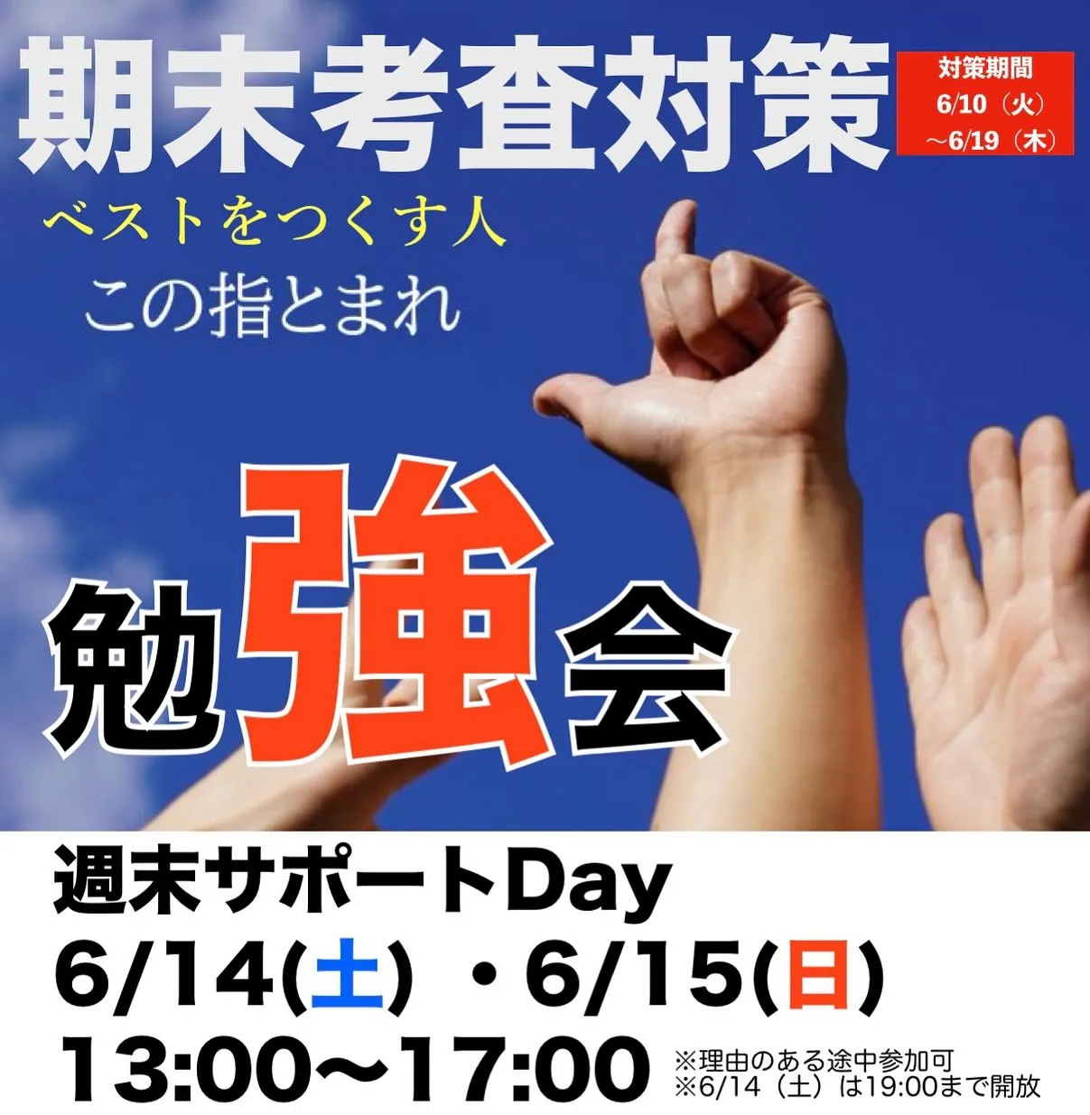 今週は🍀期末考査対策強化週間🍀です。