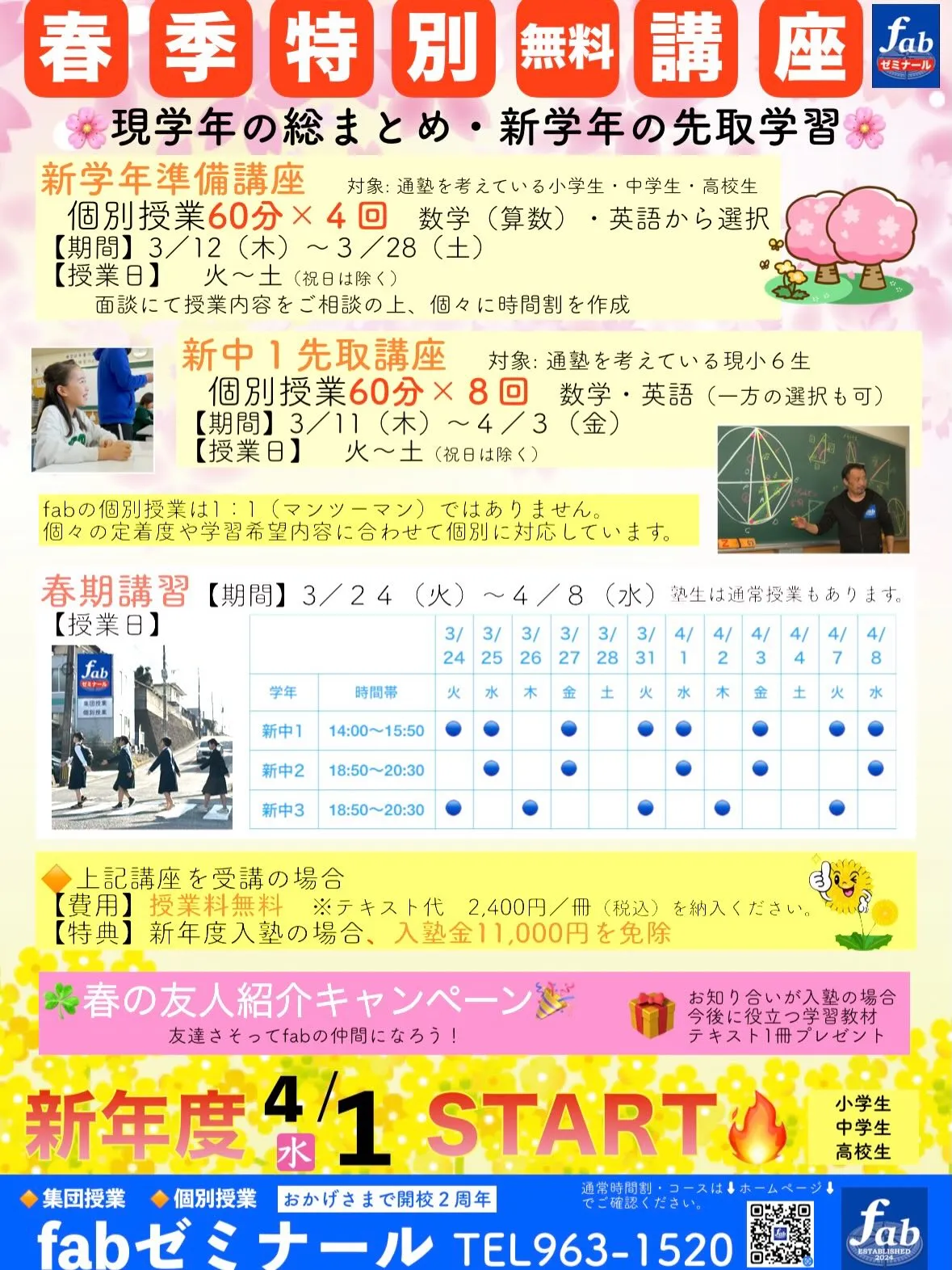 3月に入りました。